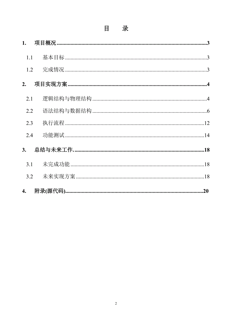 编译原理上机报告_第2页