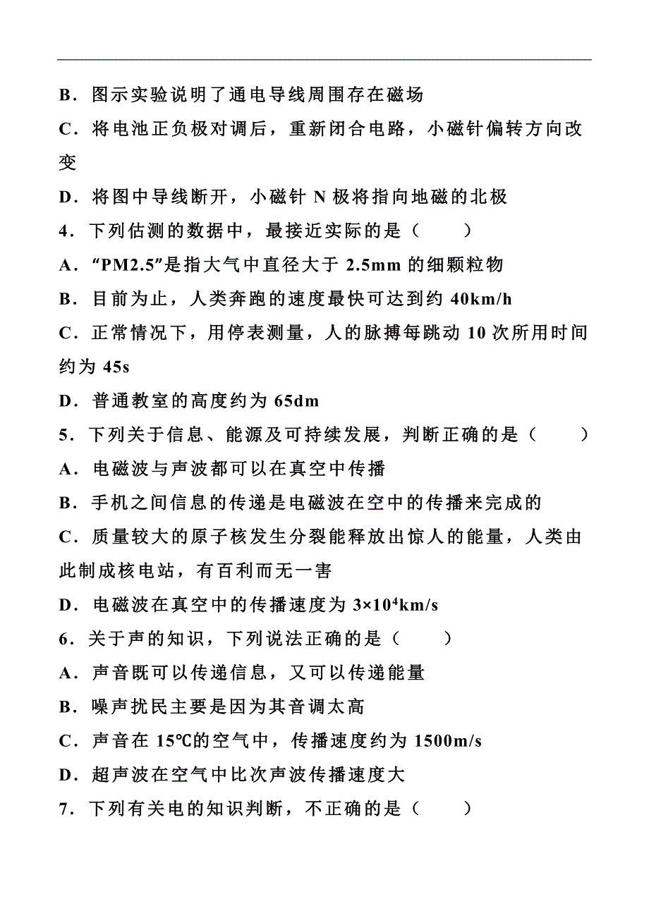 内蒙古呼和浩特市2016年中考物理真题及答案_第2页