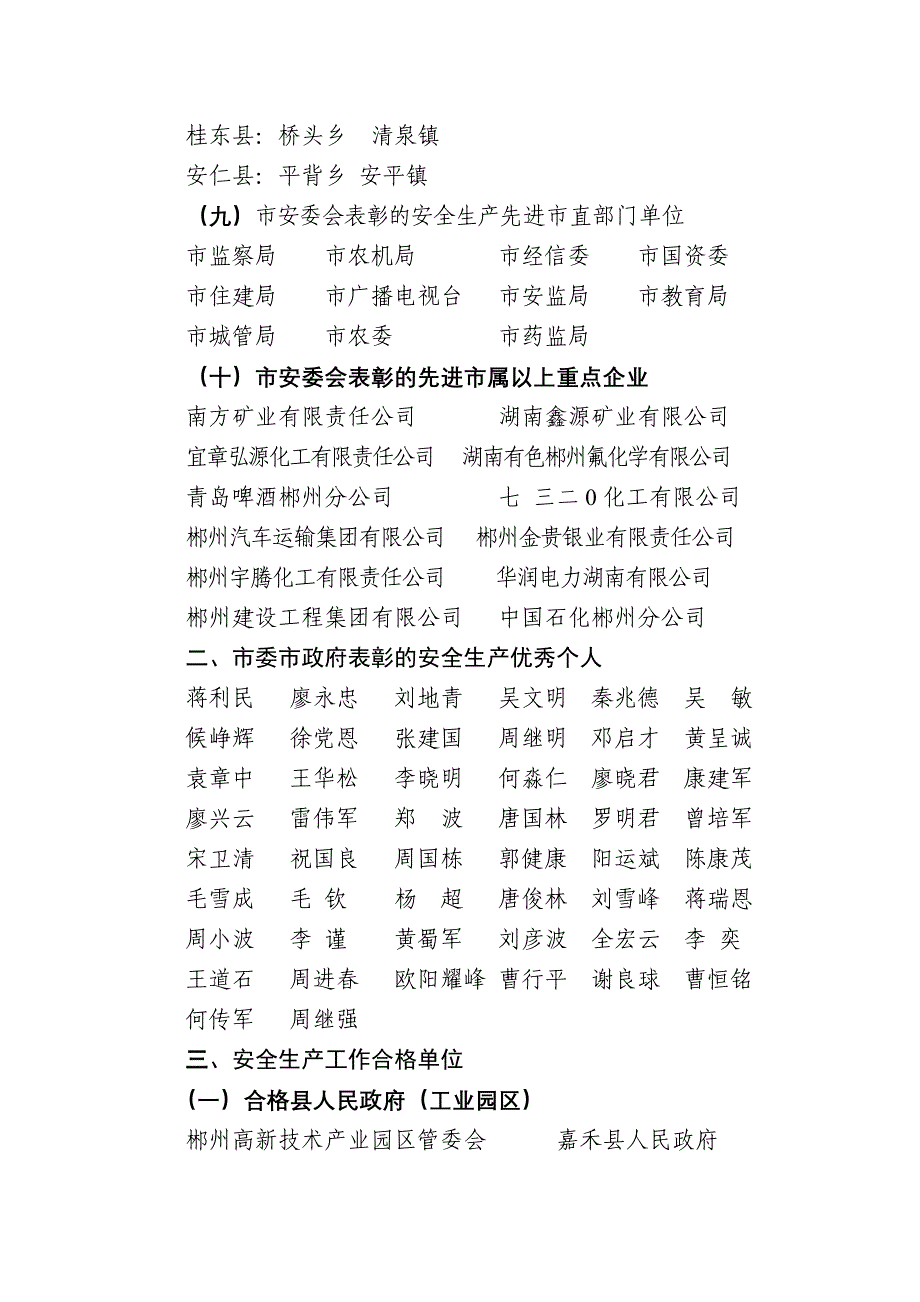 郴州市安监局安全生产体系建设（安全生产工作考核奖励）_第4页