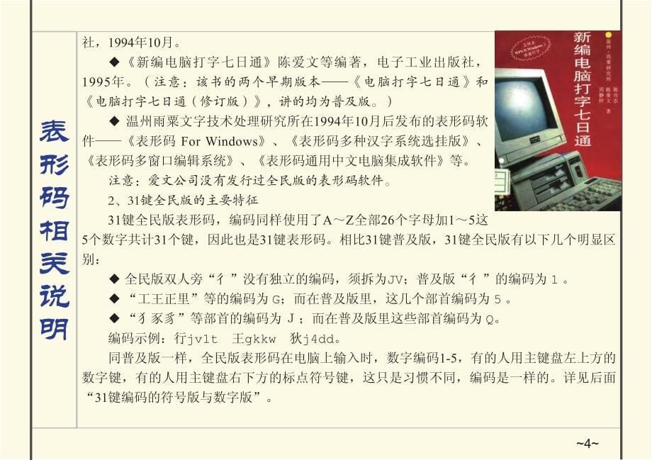 表形码相关说明_第5页