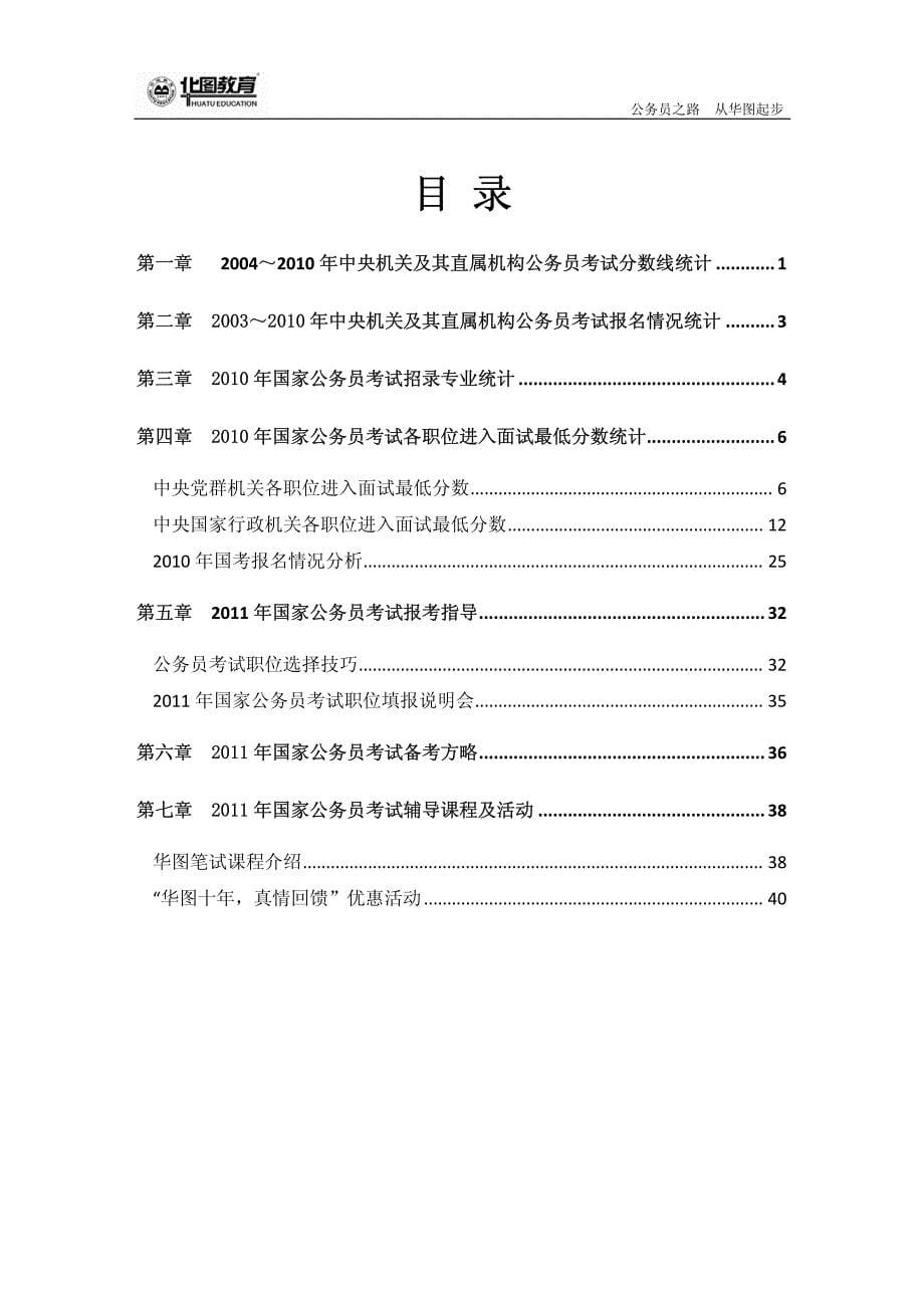 2011国家公务员考试职位报考白皮书_第5页