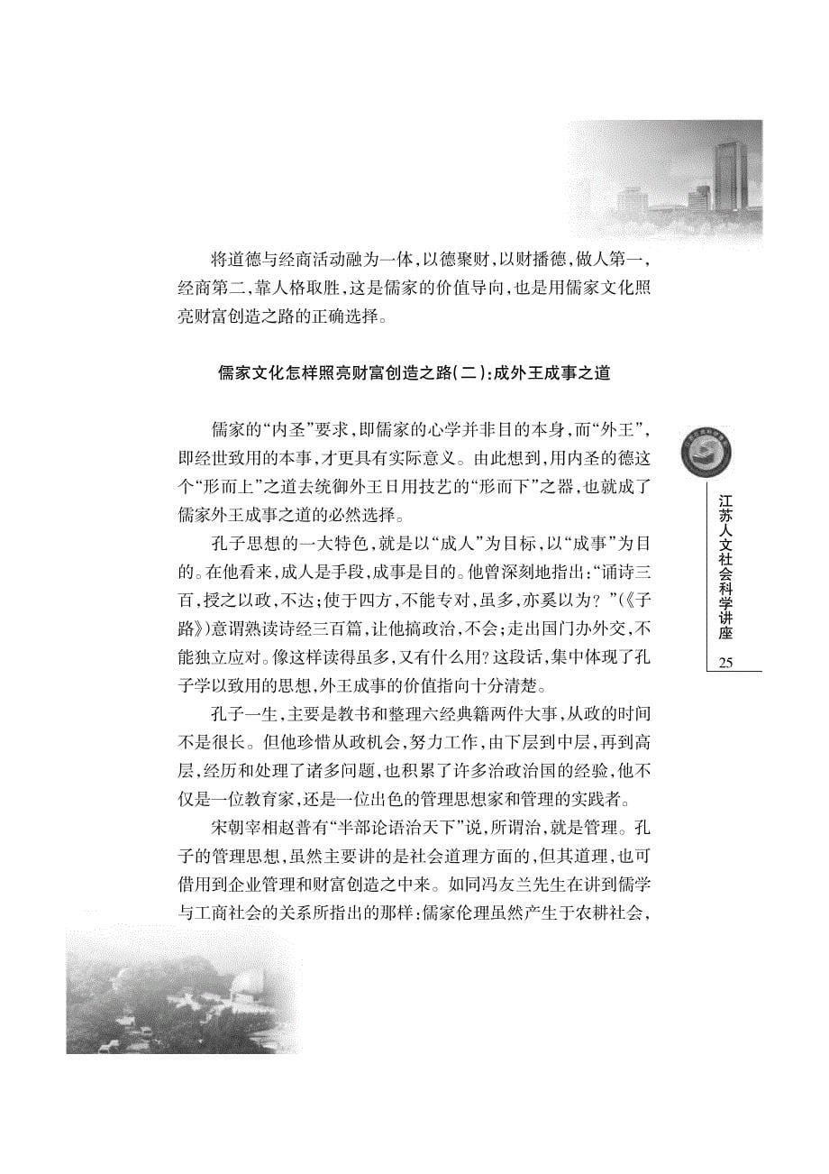 用儒家文化照亮财富创造之路_第5页
