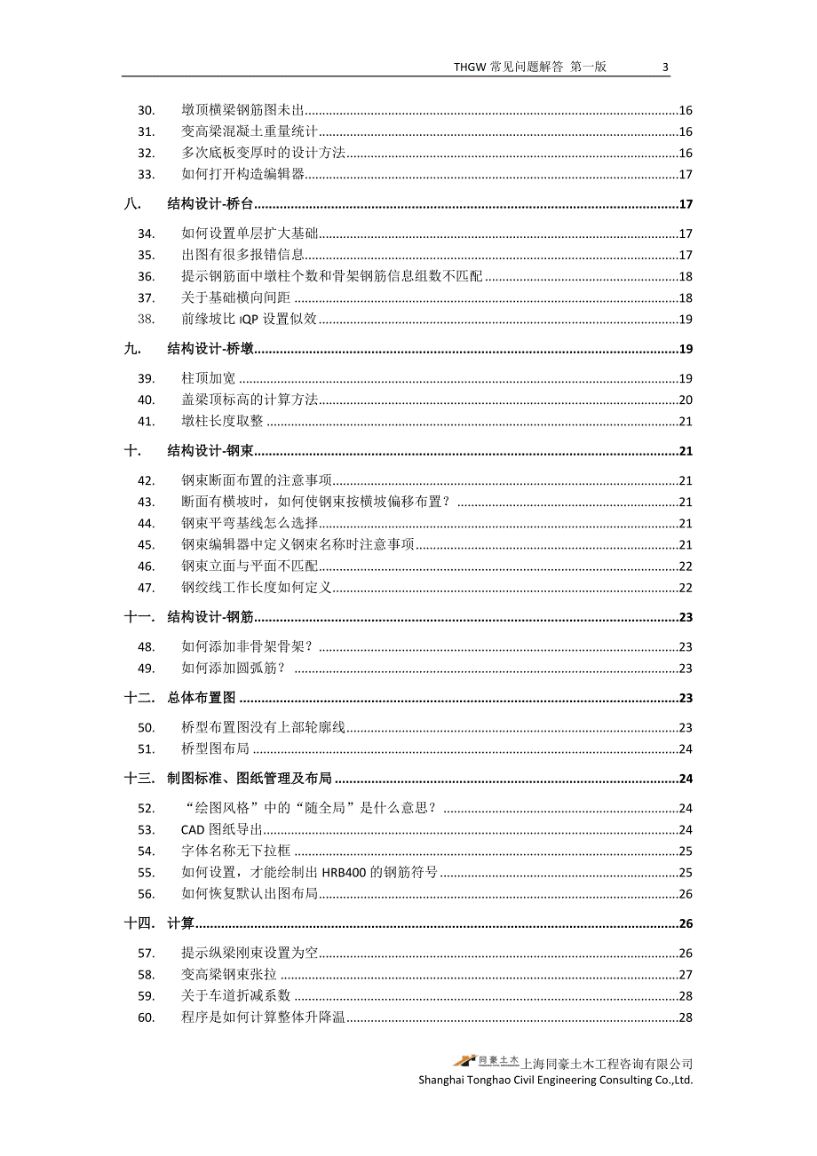 方案设计师常见问题解答 第二版_第3页