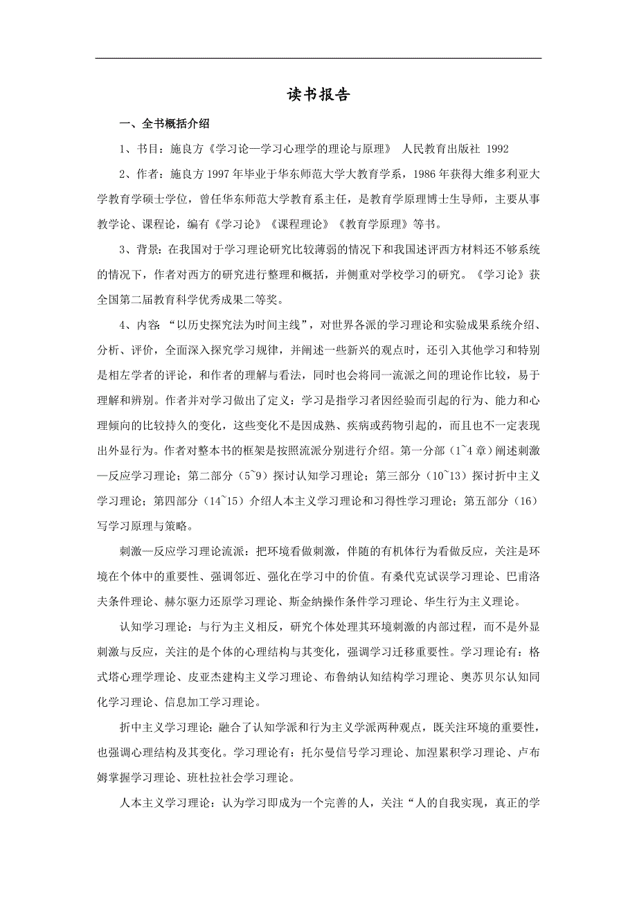 《学习论》读书报告_第1页