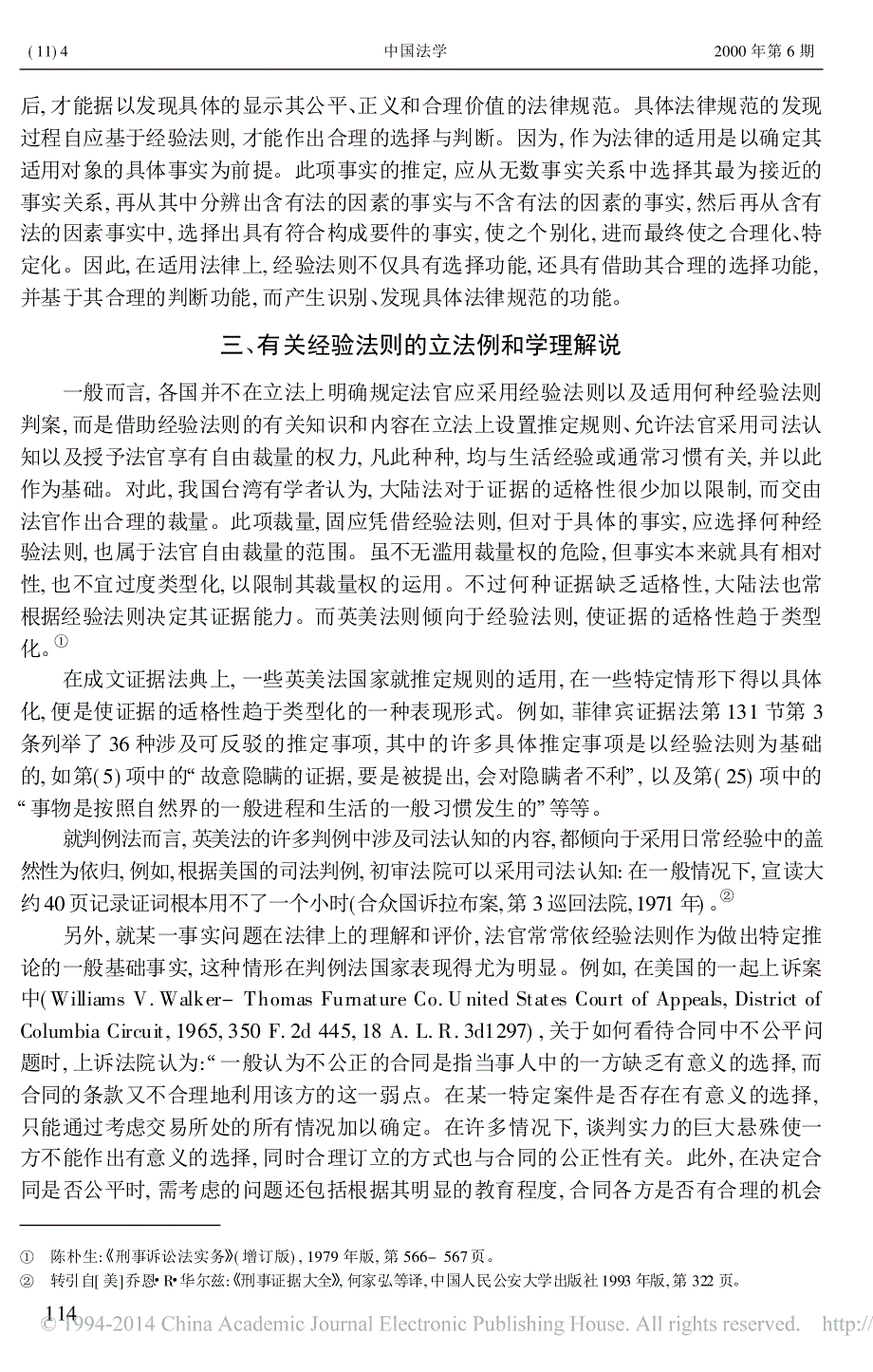 试论民事诉讼中的经验法则_第4页