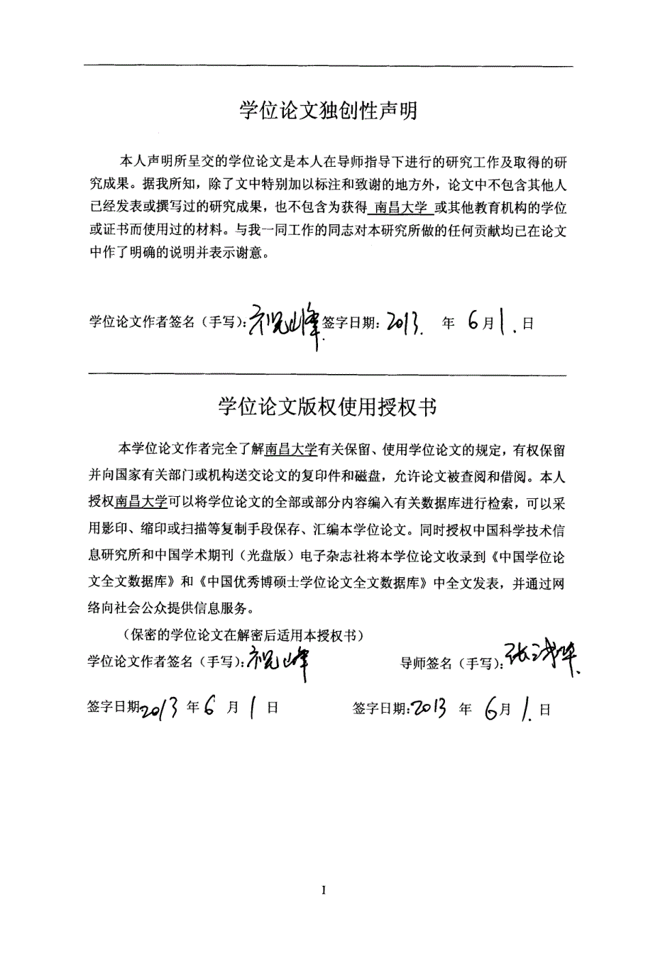 兔胆道感染与门静脉血栓形成关系的实验观察_第1页