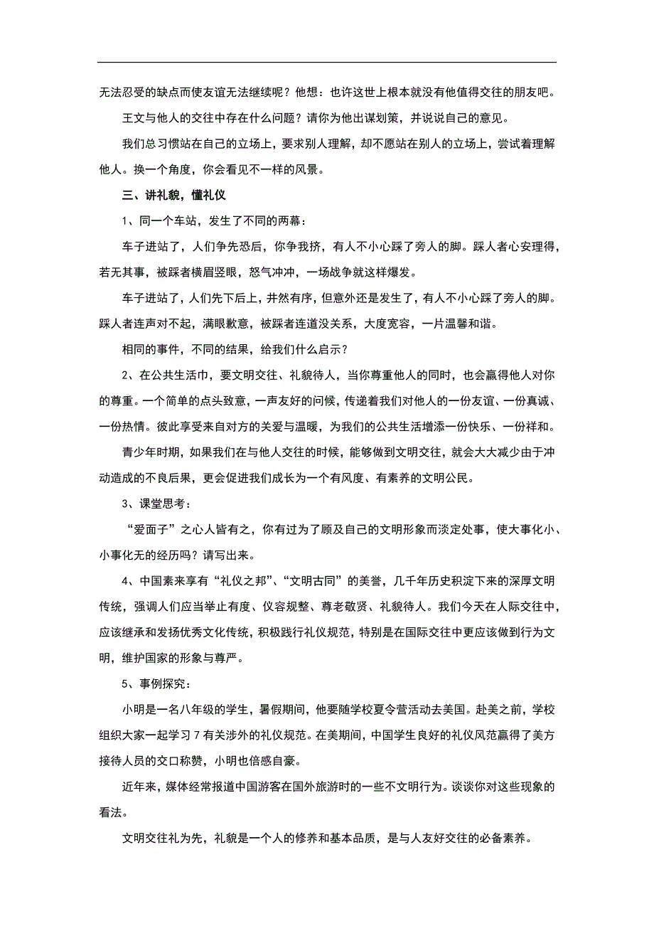 湘师大版《道德与法治》八年级上册1.2《文明交往》教学设计_第4页