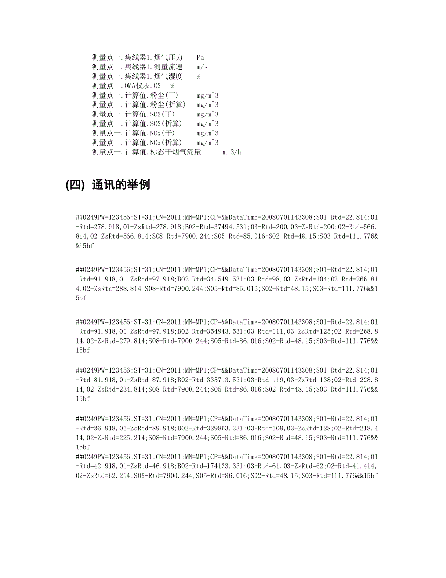 碧水电子烟气通讯协议_第2页