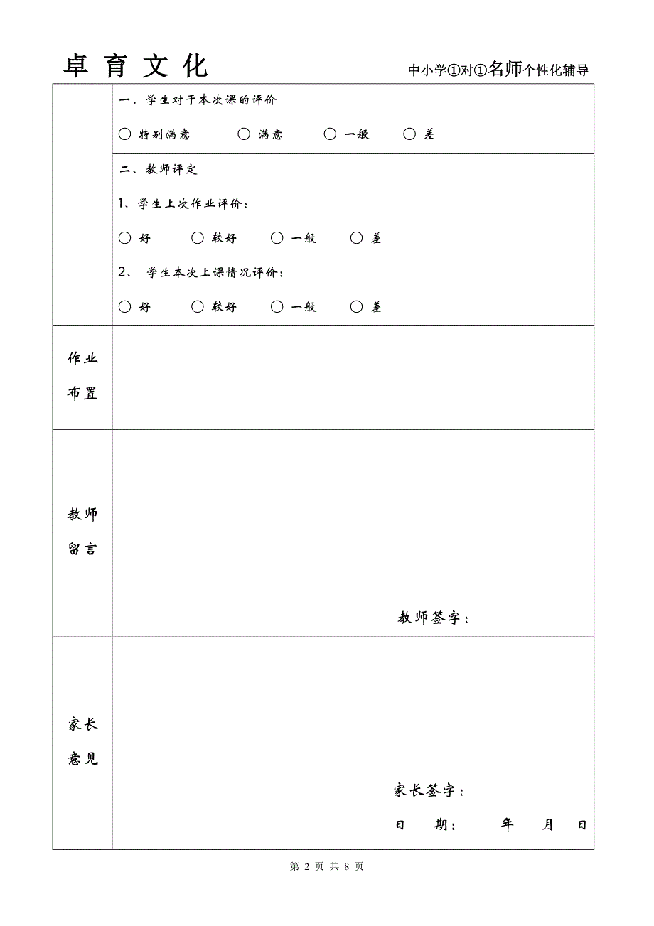 北师大版七年级上册猜想、探索规律_第2页