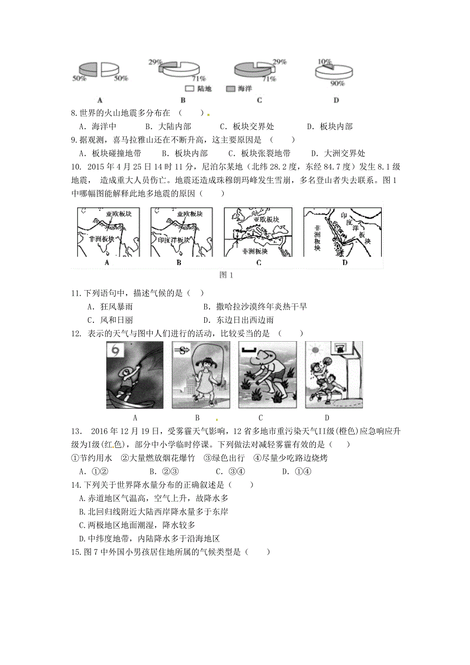 山东省东营区2016-2017学年七年级（五四学制）上学期期末考试地理试题带答案_第2页