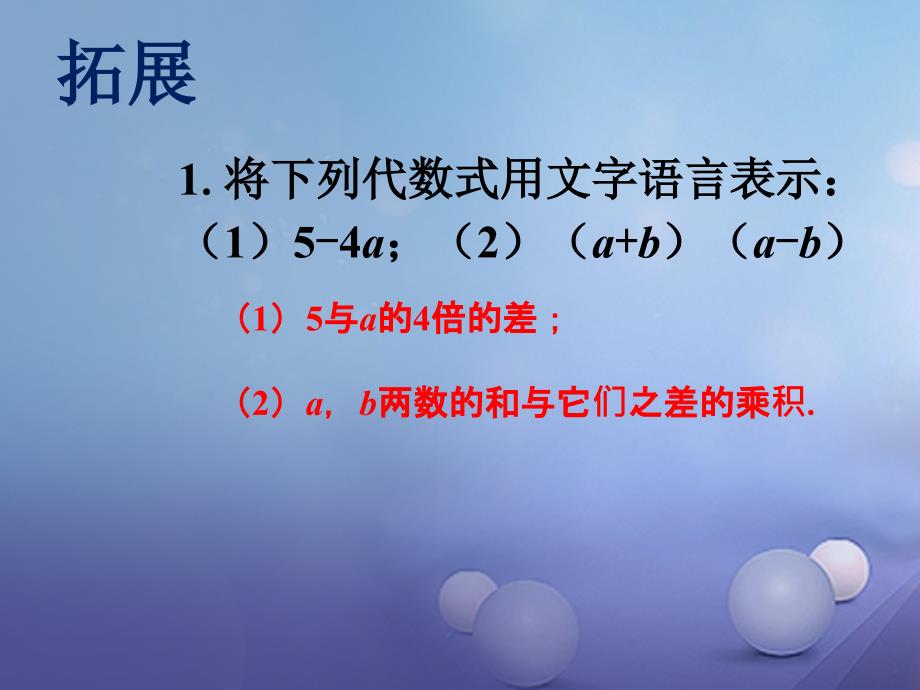 七年级数学上册 3.1 列代数式 3.1.3 列代数式拓展素材 （新版）华东师大版_第1页