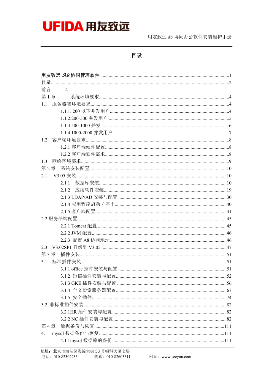 用友致远A8协同管理软件_第2页