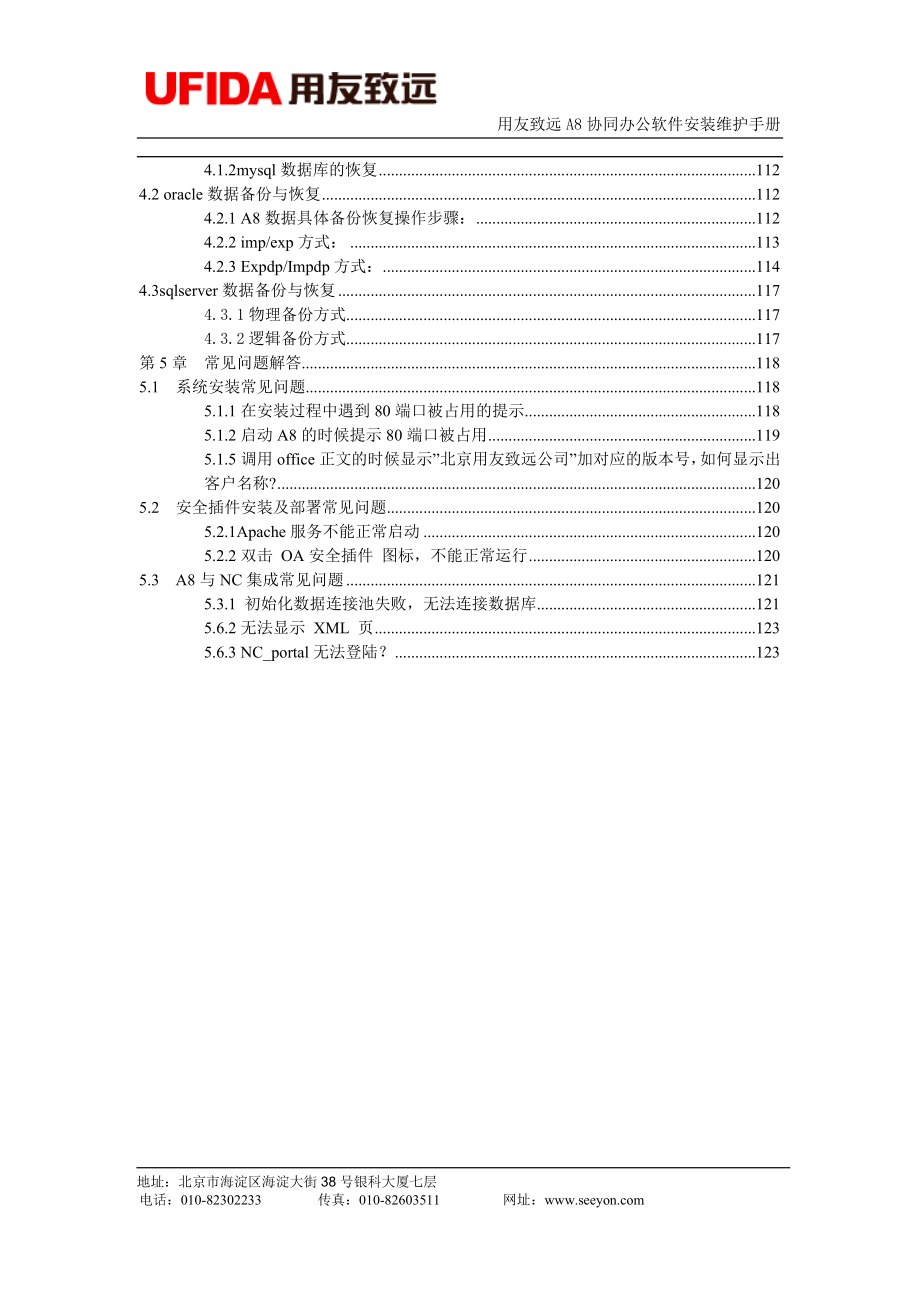 用友致远A8协同管理软件_第3页