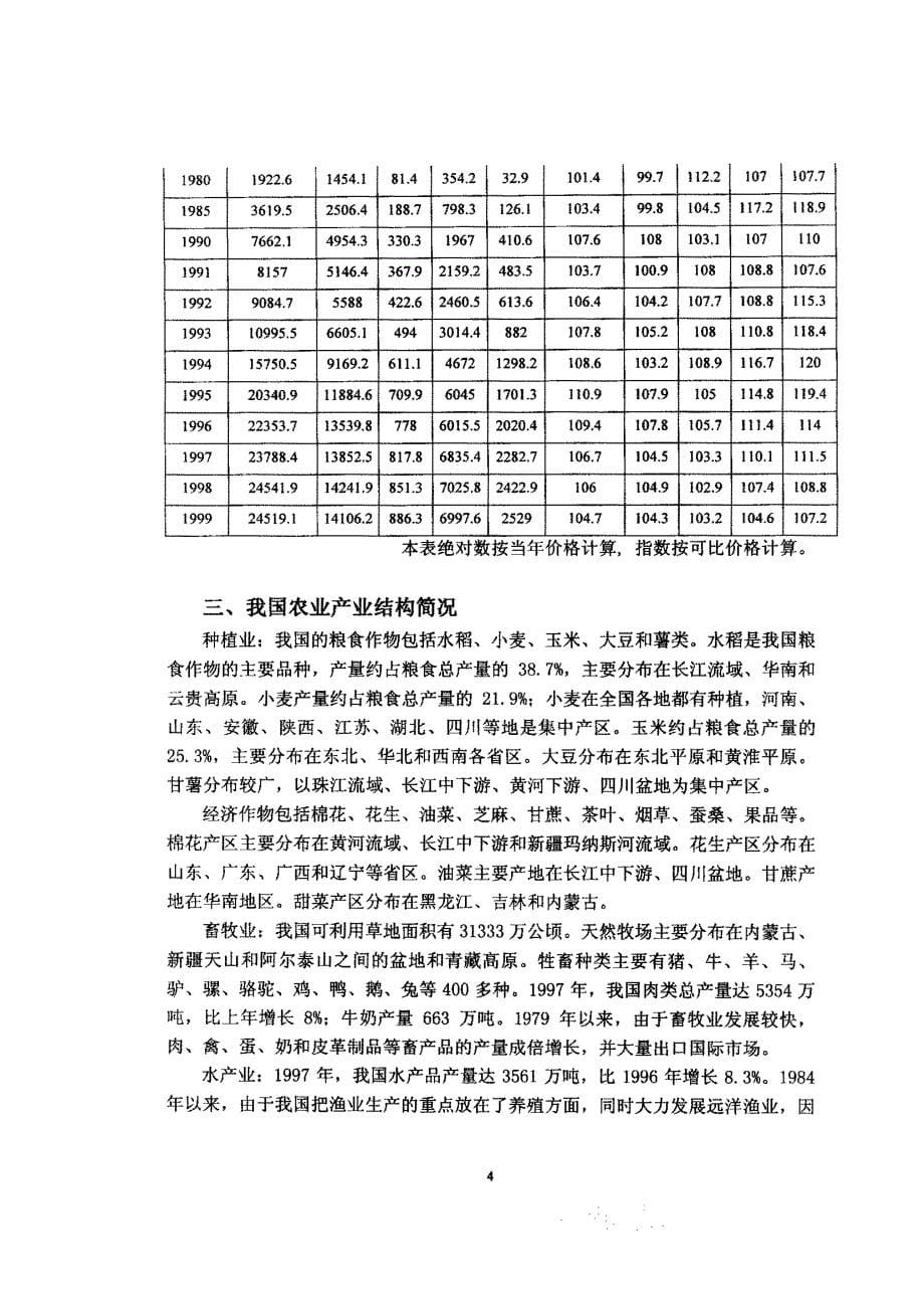 利用WTOSPS协定保护和促进我国农产品进出口贸易问题研究_第5页