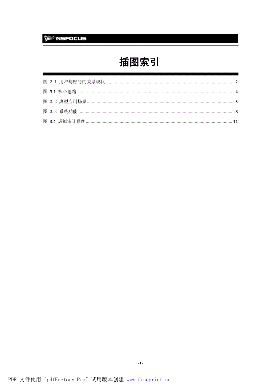 绿盟安全审计系统堡垒机解决方案_第4页