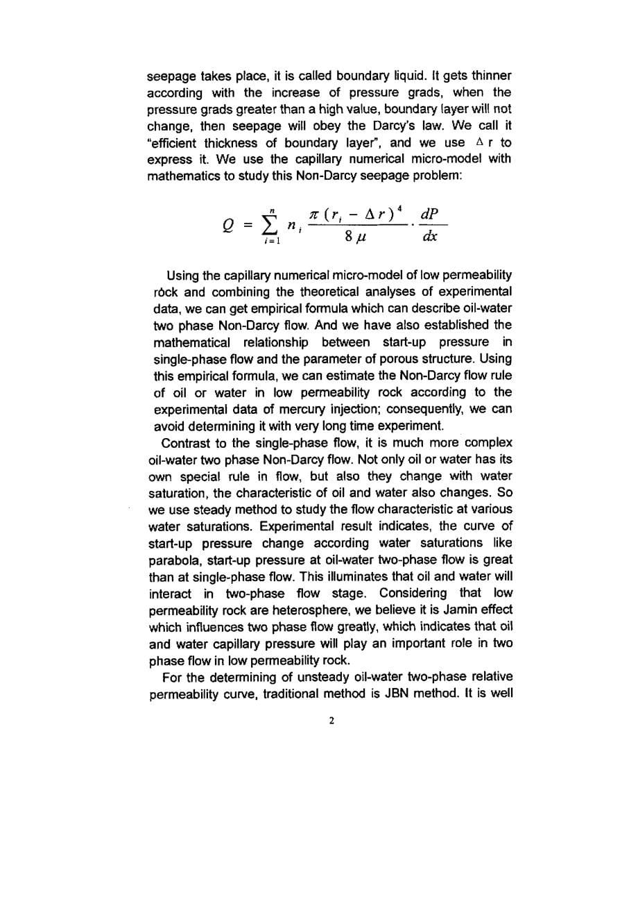 低渗透储层非达西渗流机理及理论研究_第5页