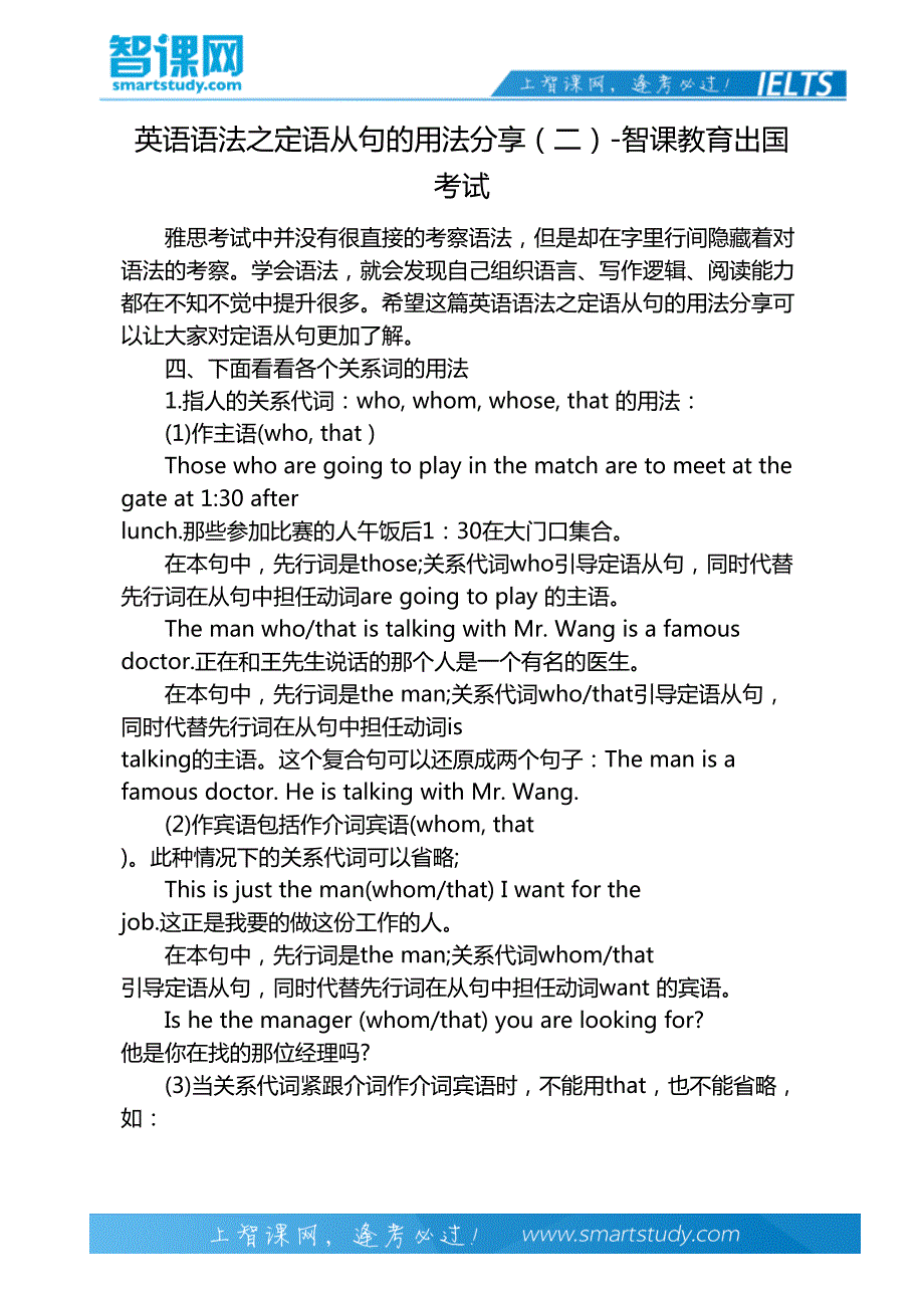 英语语法之定语从句的用法分享(二)-智课教育出国考试_第2页