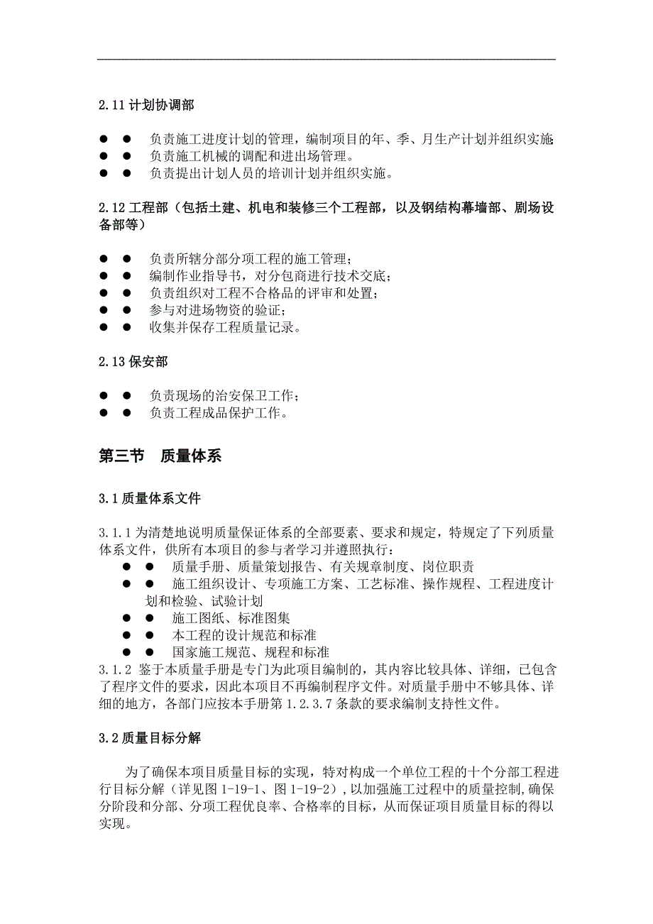 国家大剧院项目管理制度_第4页