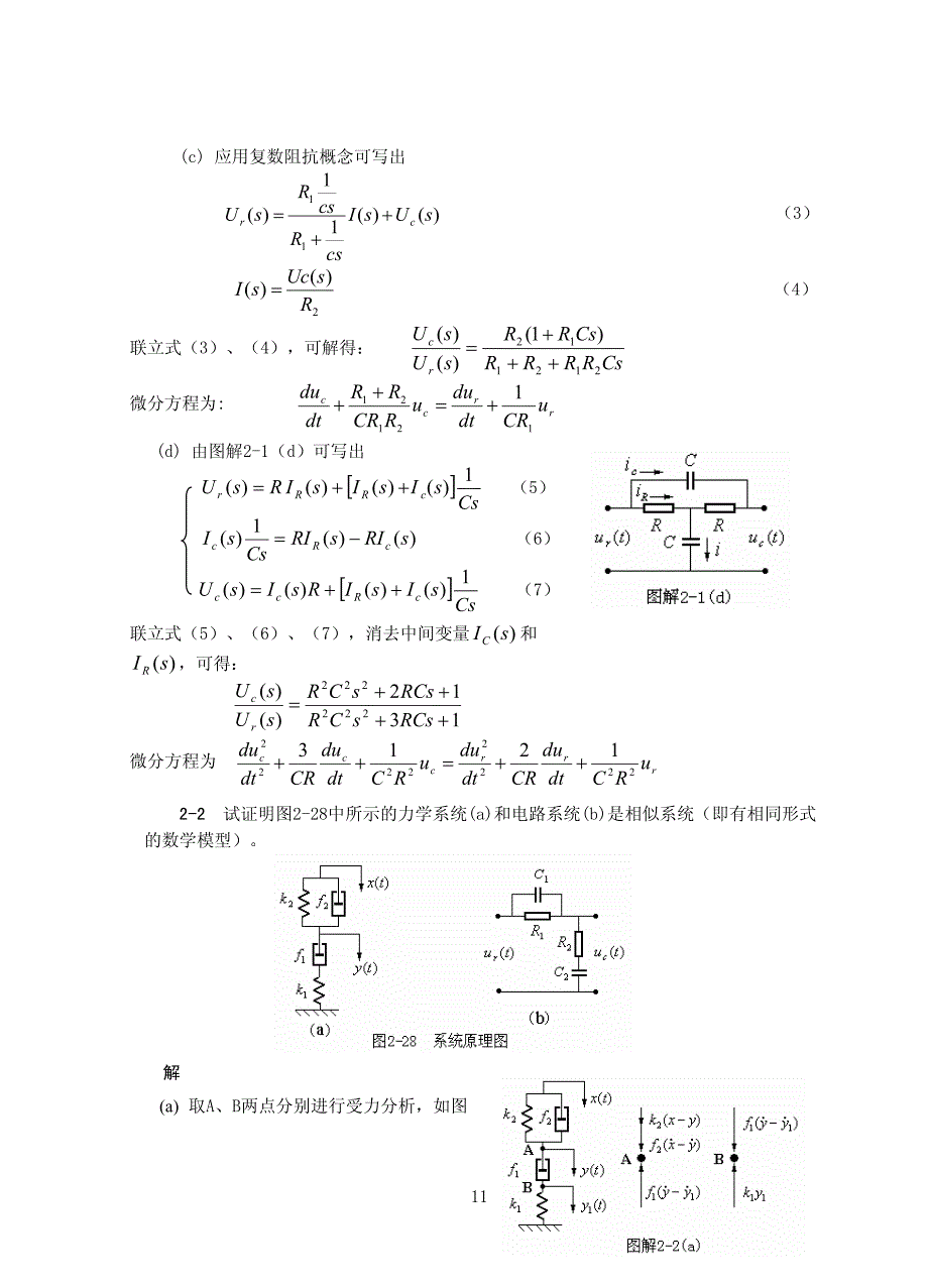 控制系统的数学模型习题及答案_第2页