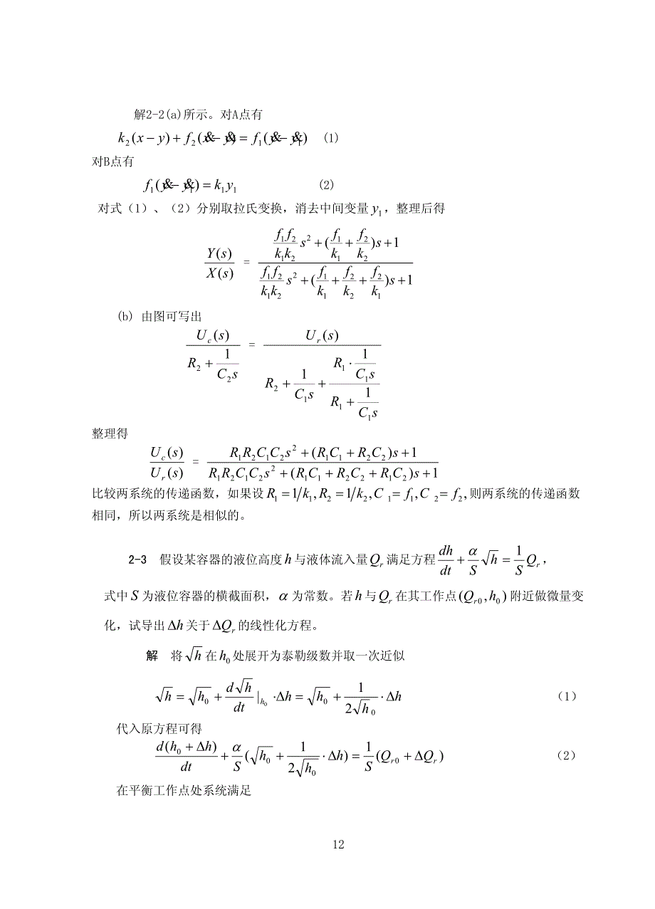 控制系统的数学模型习题及答案_第3页