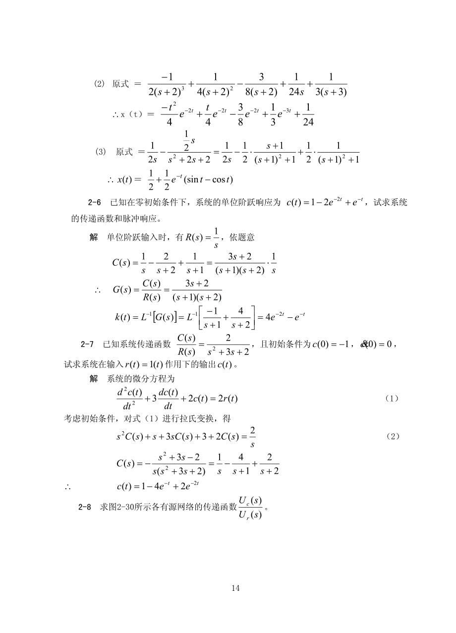 控制系统的数学模型习题及答案_第5页