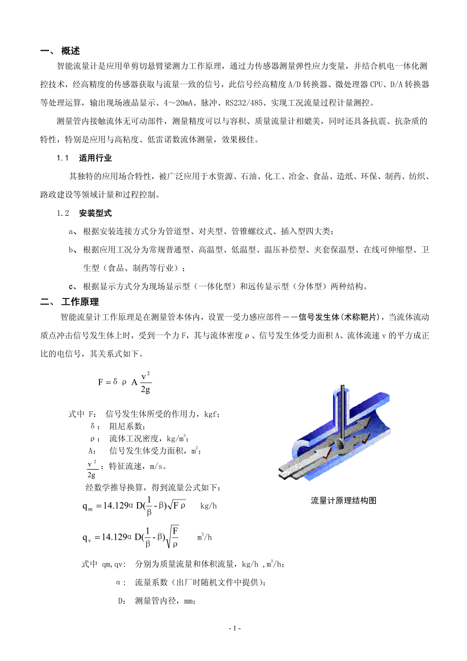 靶式流量计用户操作手册--7.6版-内容_第1页