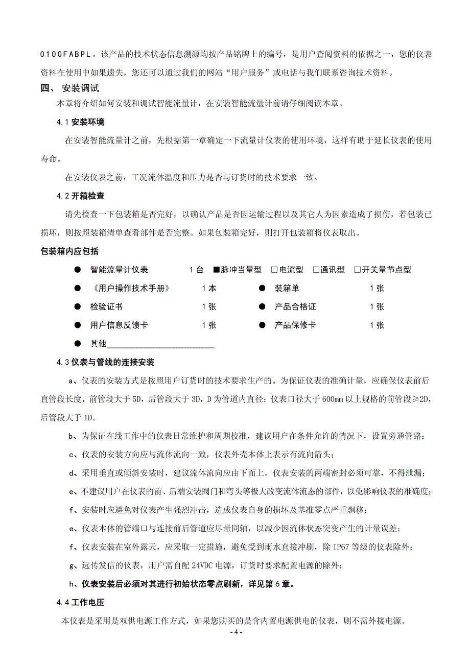 靶式流量计用户操作手册--7.6版-内容_第4页