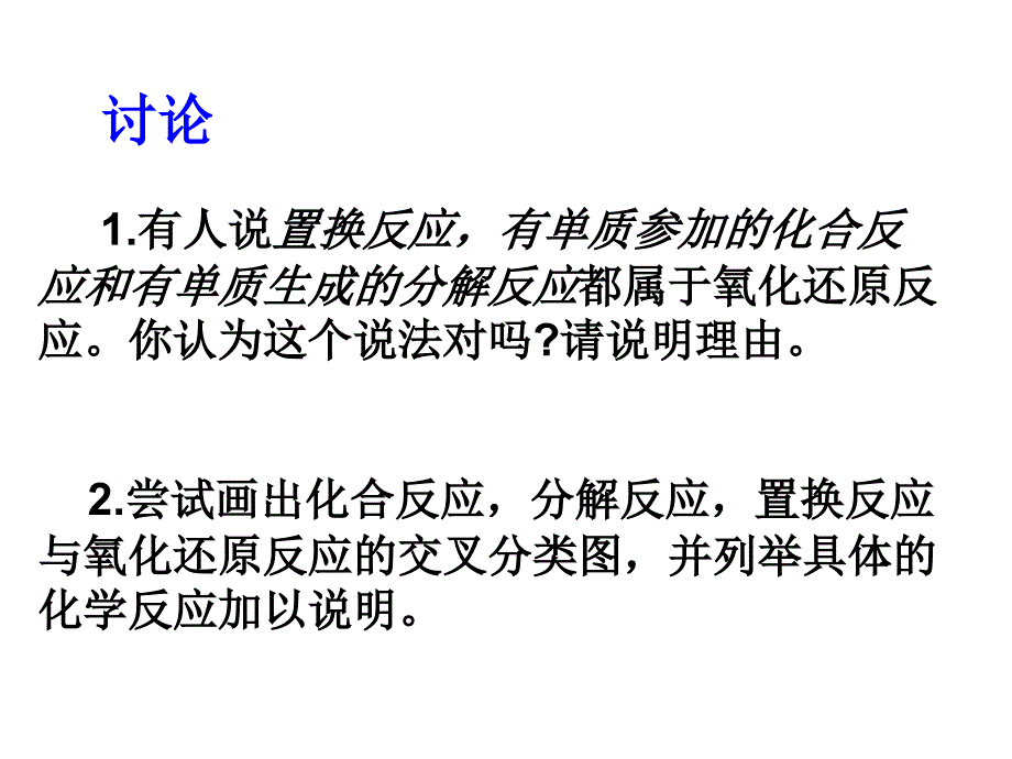 氧化还原反应第三课时_第2页