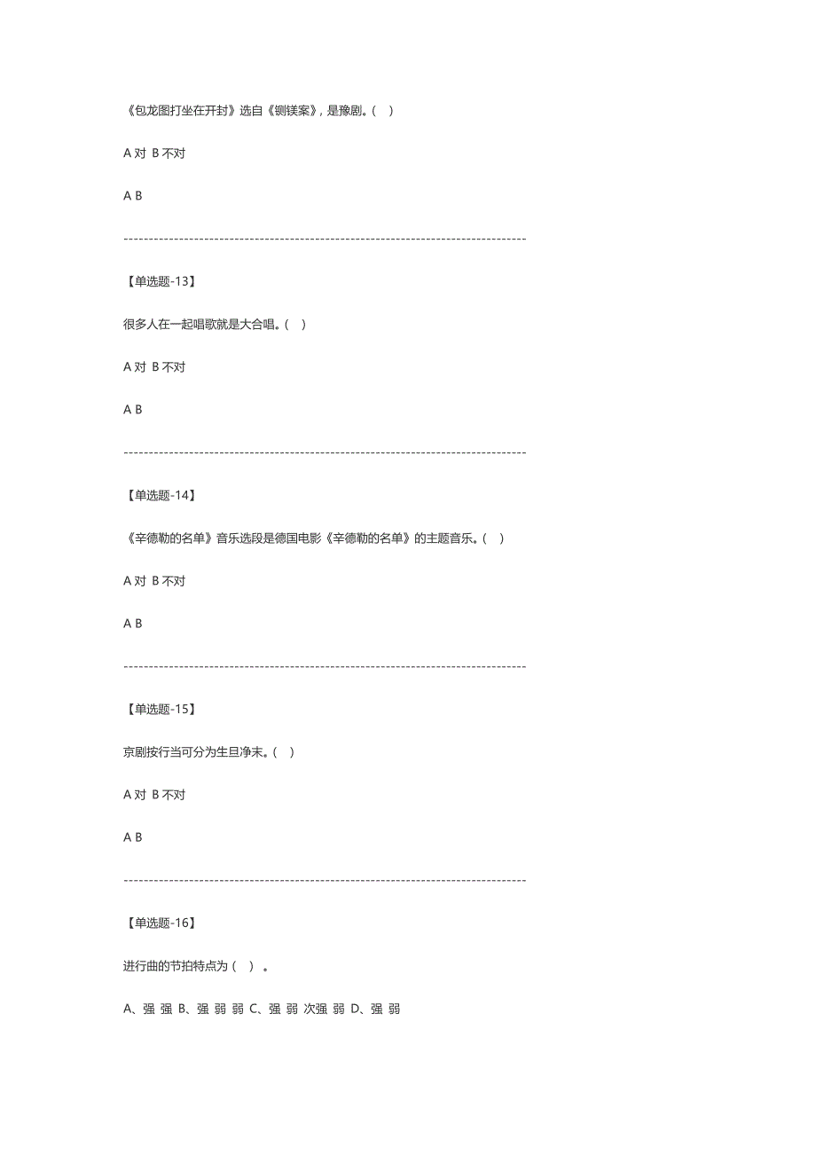 河北省学业水平测试音乐试题_第4页