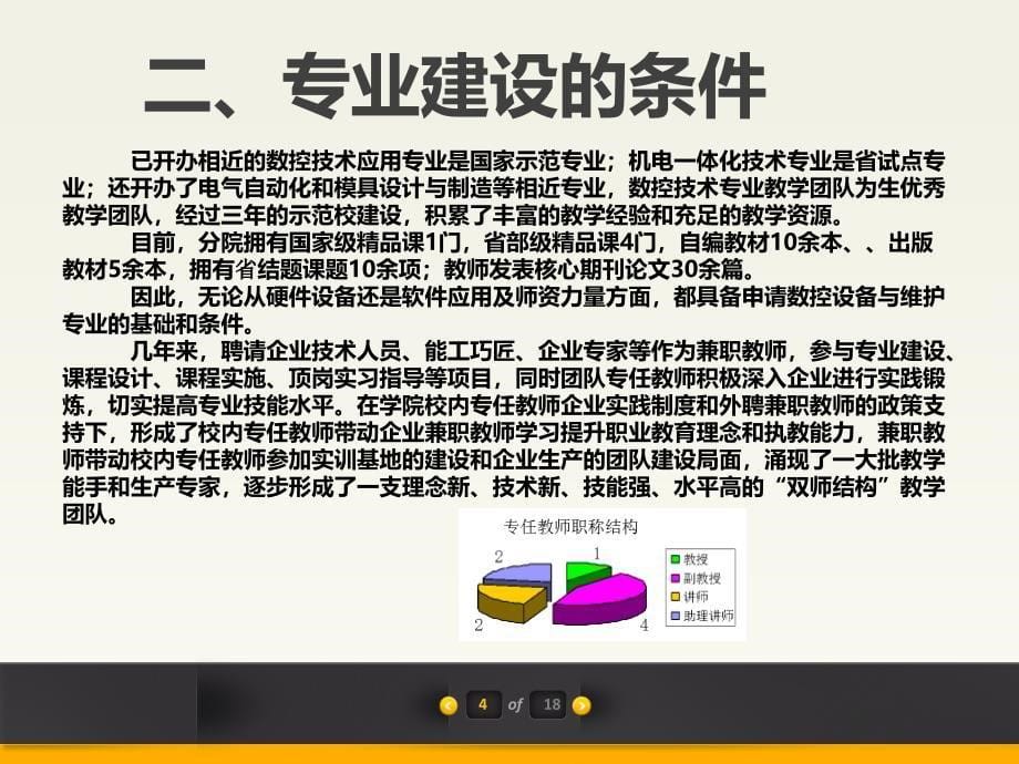 数控机床维护维修专业ppt_第5页