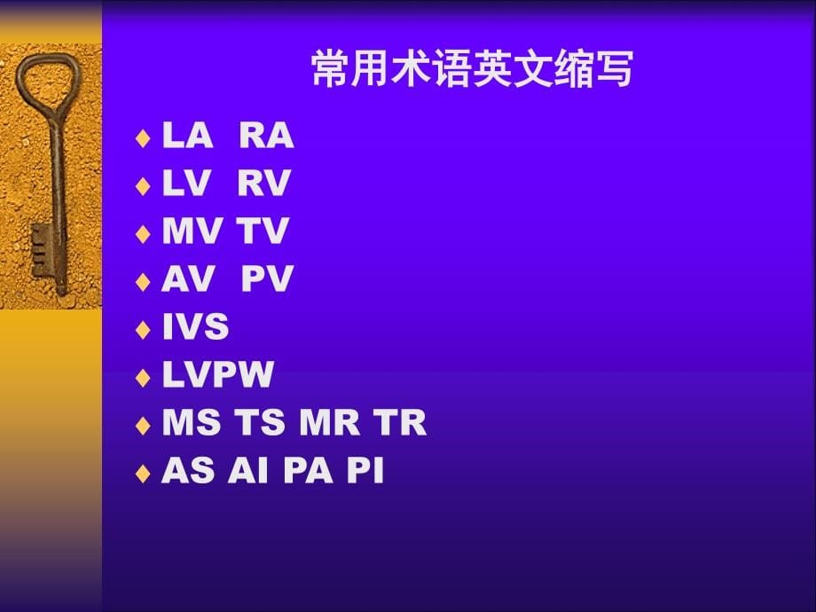 超声心动图课件_第5页