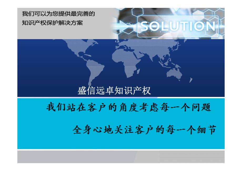 盛信知识产权-介绍_第1页