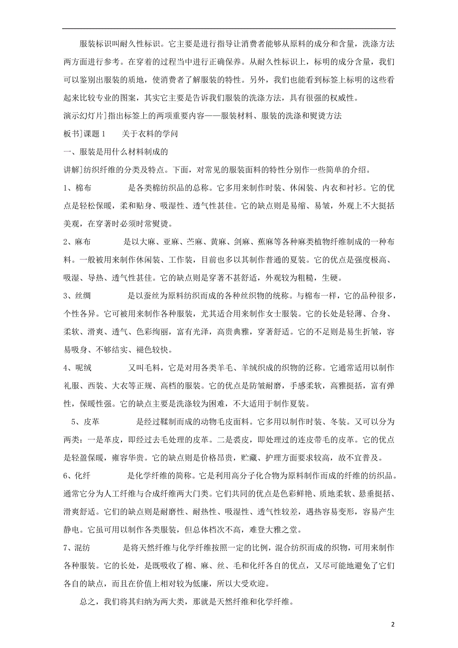 2017年秋高中化学 主题4 认识生活中的材料 课题1 关于衣料的学问教案 鲁科版选修1_第2页