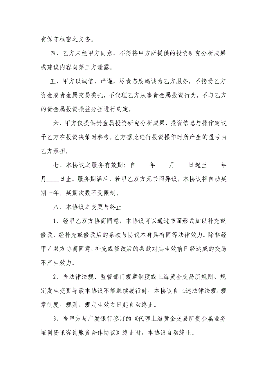 贵金属投资咨询服务协议 贵金属投资咨询服务协议_第2页