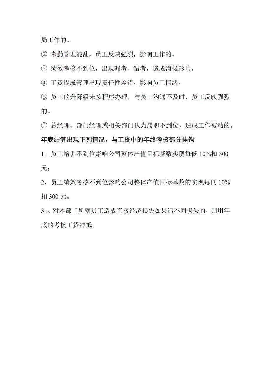 装饰公司人力资源部岗位说明书_第4页