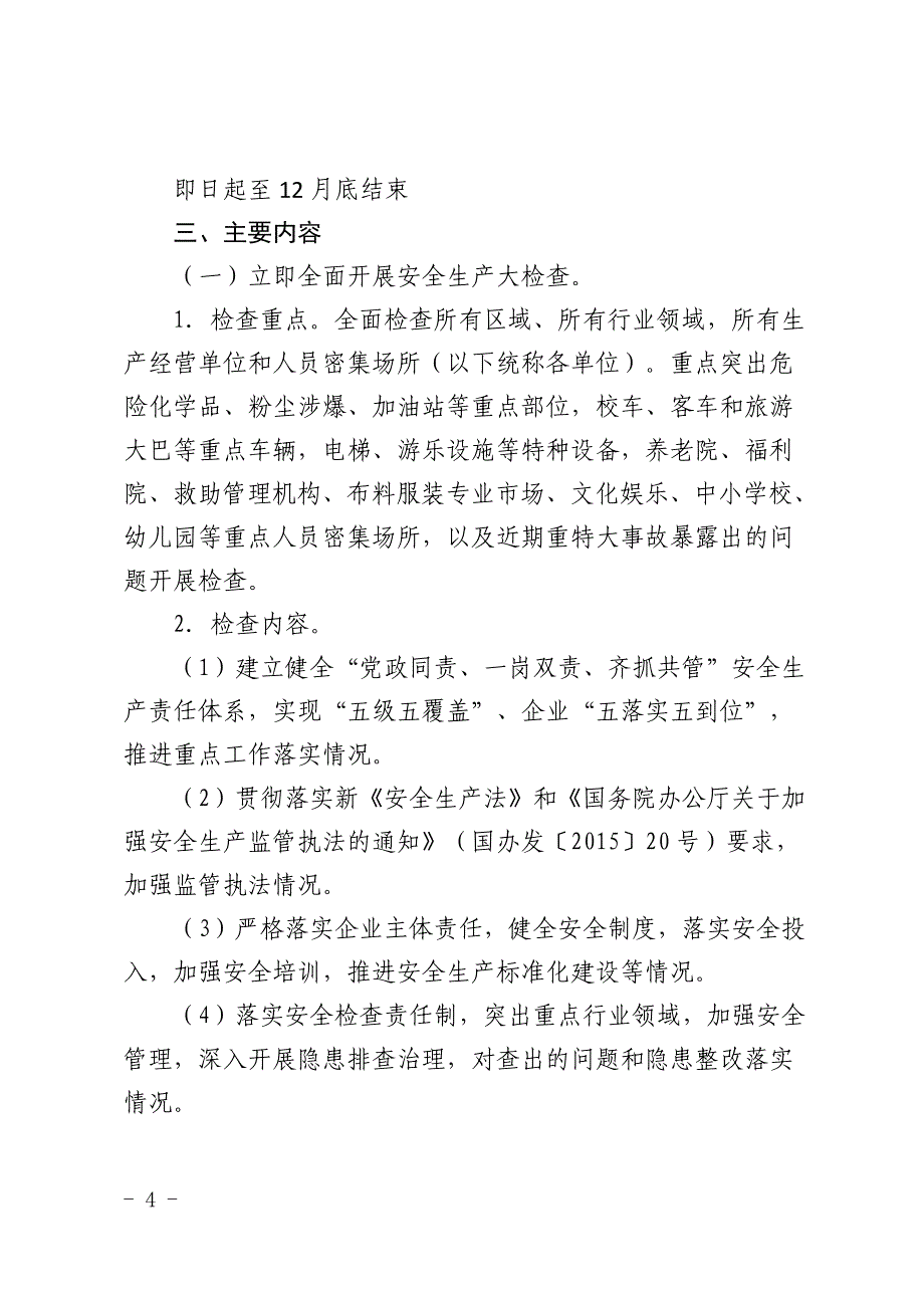 罗湖区安全生产大检查深化安全生产大检查深化打非_第4页