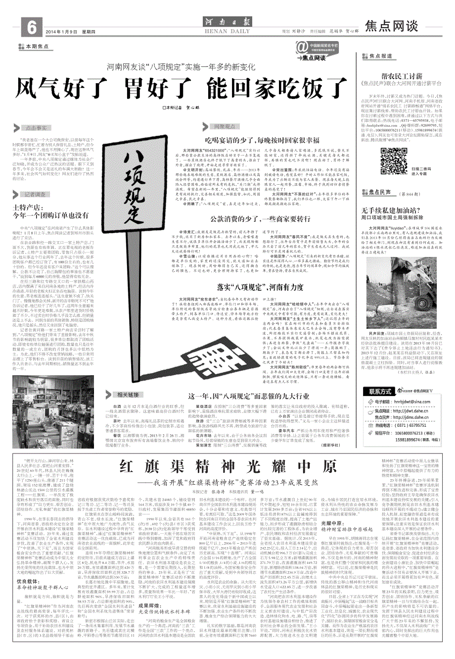 风气好了胃好了能回家吃饭了_第1页