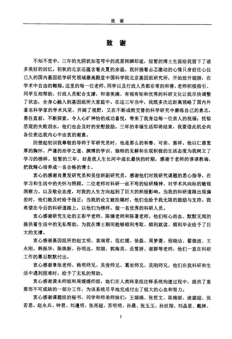 人类蛋白共进化网络研究与交互式转录组注释系统构建_第4页