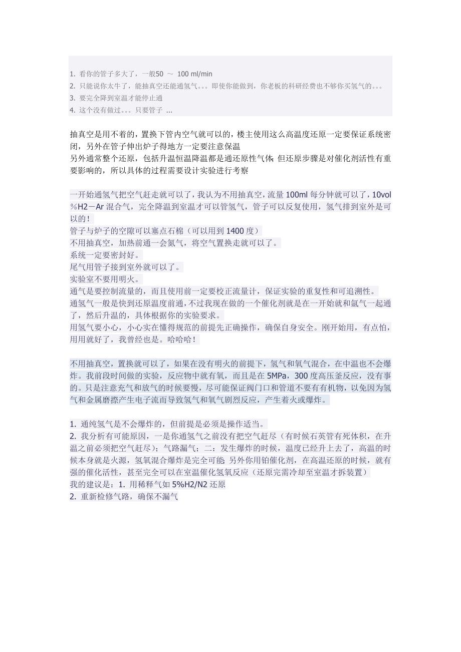 管式炉通氢气的问题_第2页