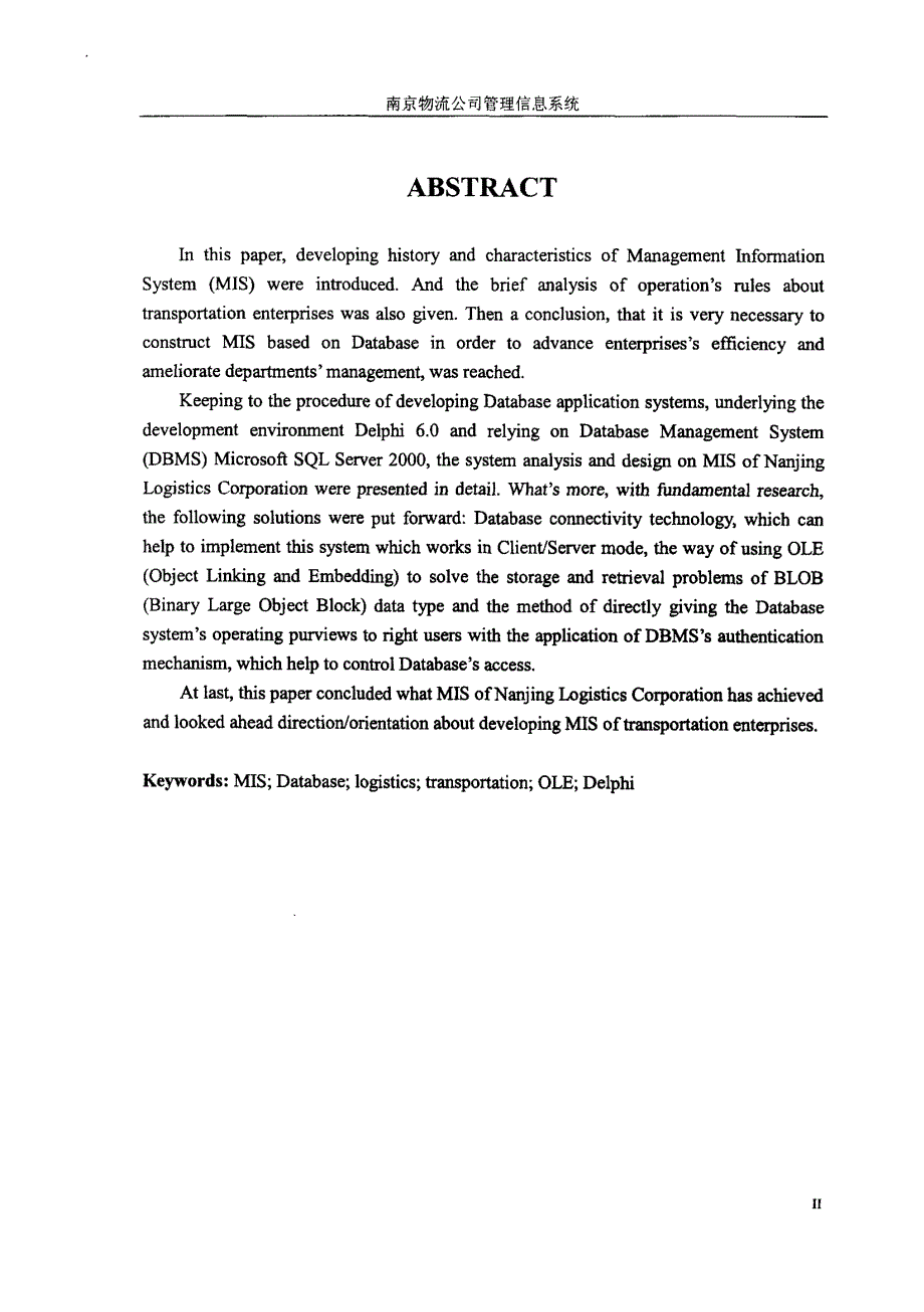 南京物流公司管理信息系统_第3页
