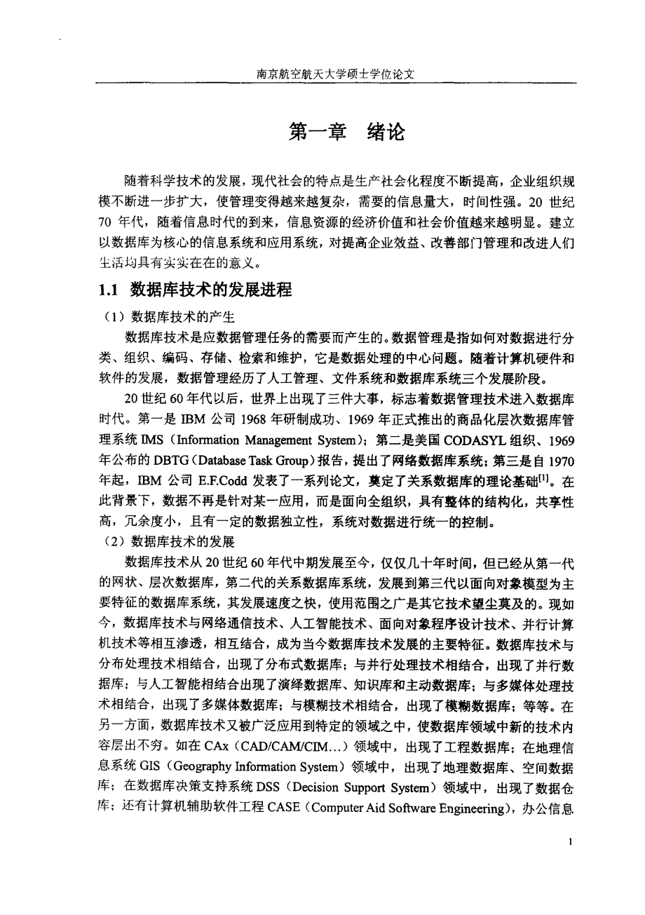 南京物流公司管理信息系统_第4页