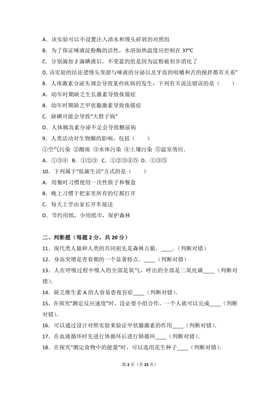 陕西省榆林市府谷县2015-2016学年七年级(下)期末生物试卷(解析版)_第2页