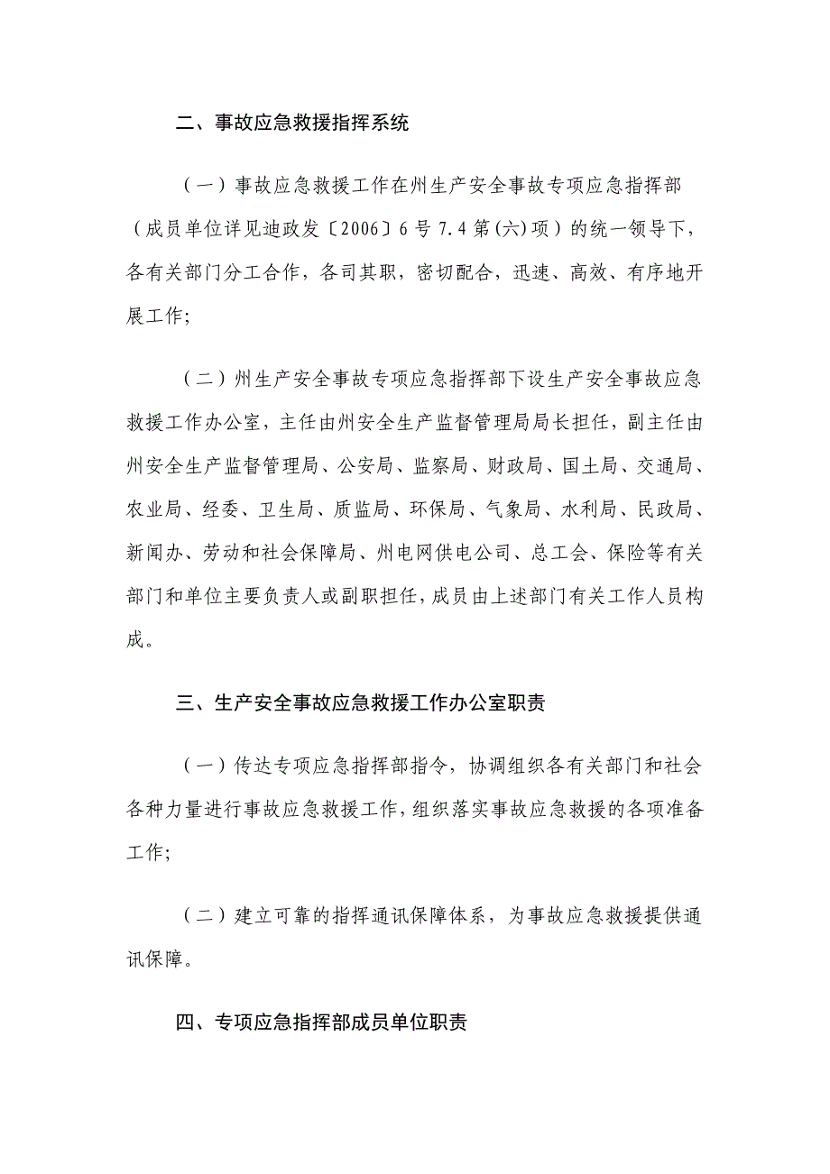 迪庆藏族自治州生产安全事故专项应急预案_第3页