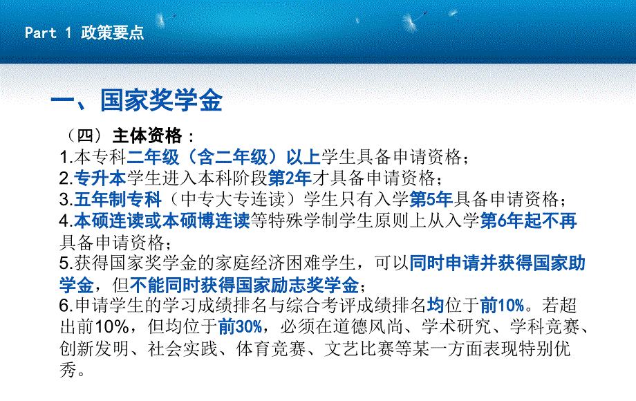 高校国家奖助学金政策解读_第4页