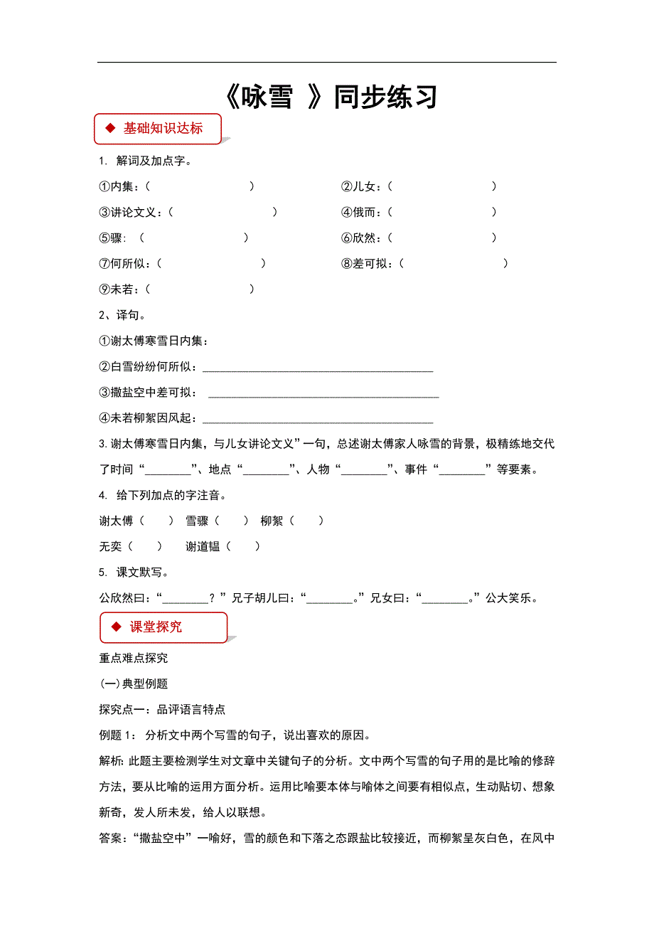 部编人教版七年级语文上册第8课《《世说新语》二则》同步习题（含答案）_第1页