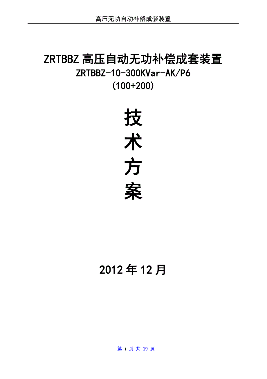 高压无功自动补偿_第1页