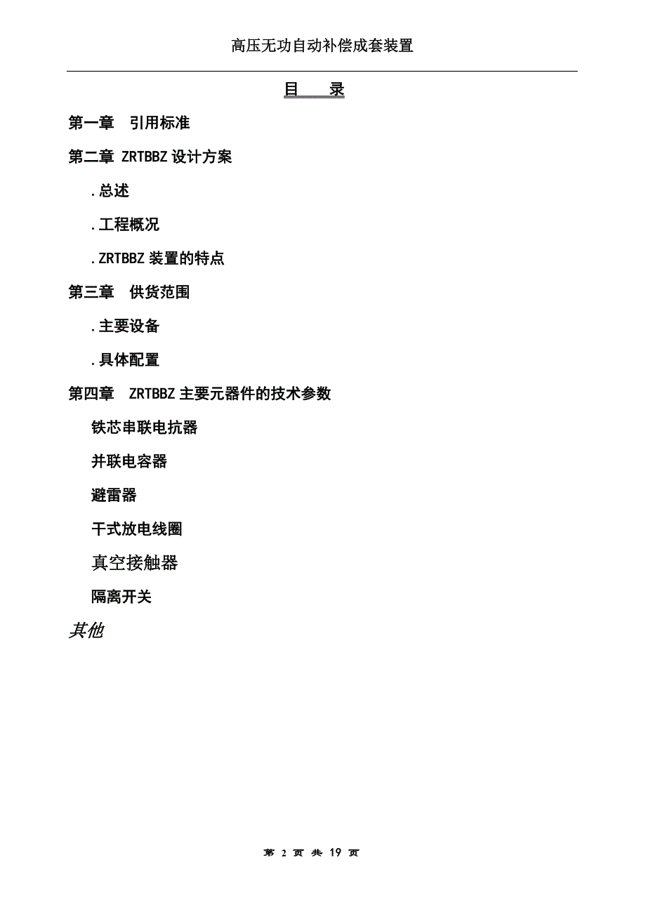 高压无功自动补偿_第2页