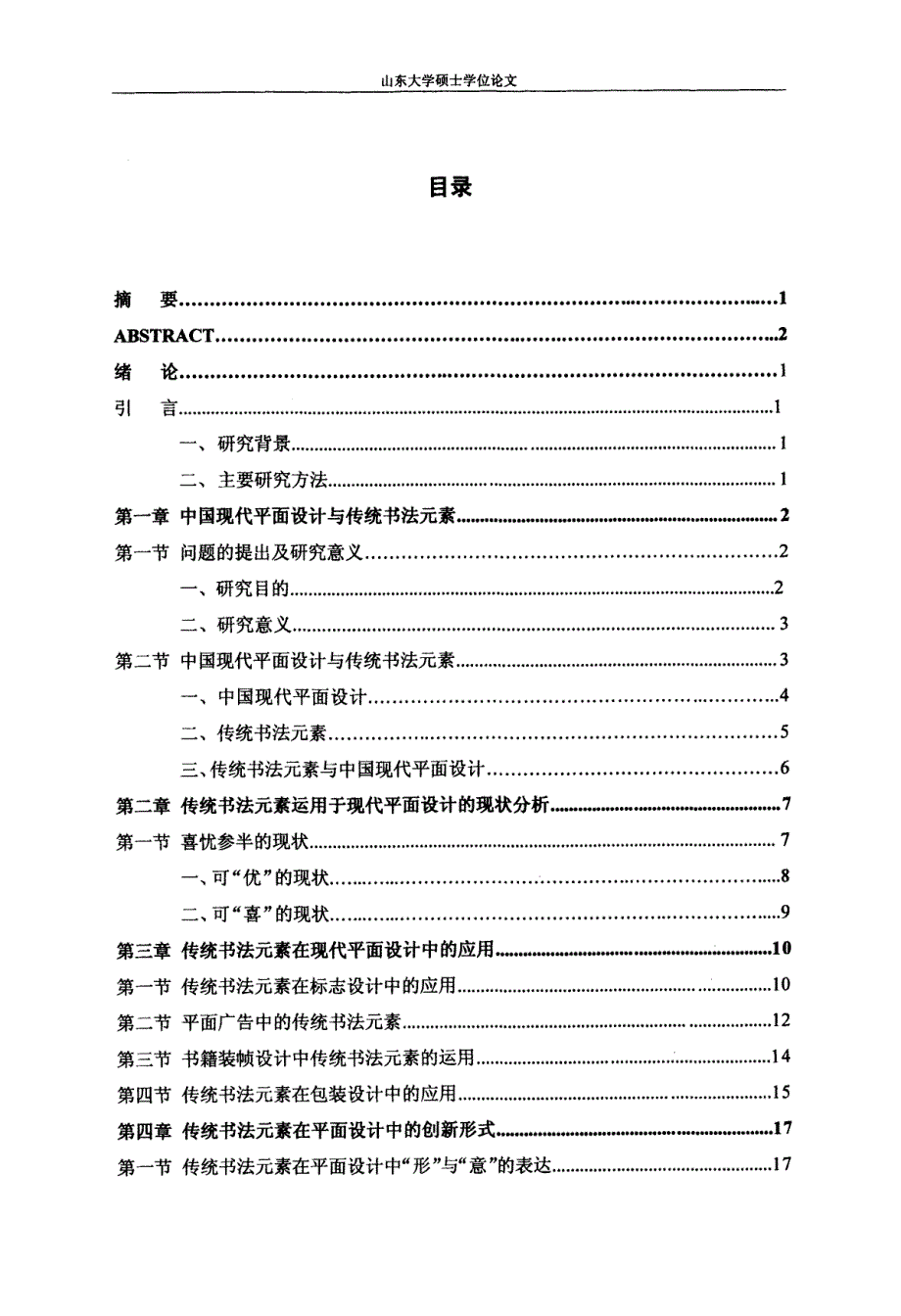 传统书法元素在现代平面应用设计中的创新研究_第3页