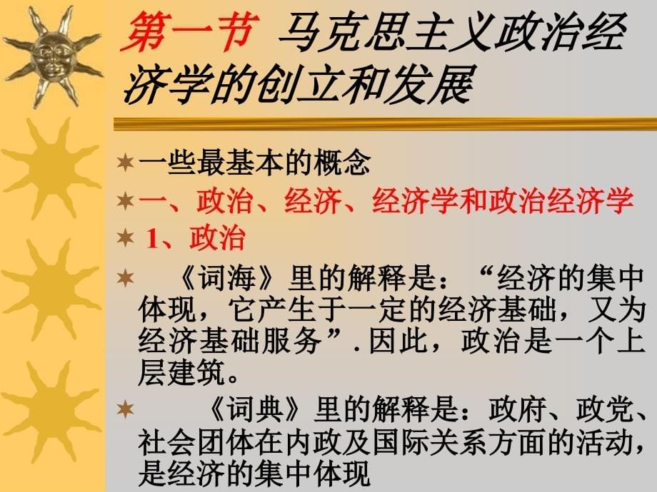 【经管类】马克思主义 政治经济学原理_第5页