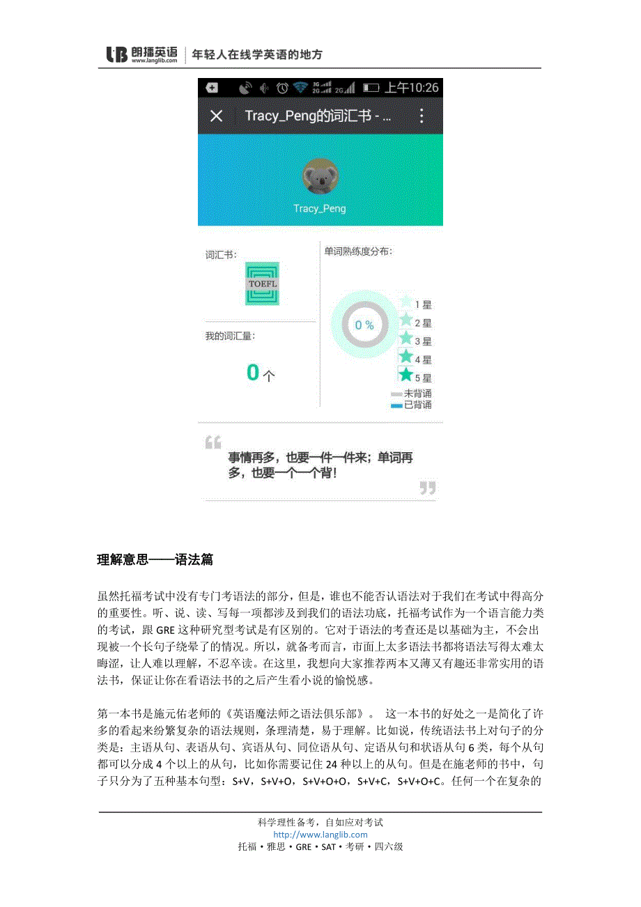 托福复习资料推荐(亲测有效)_第3页